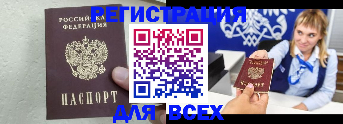 купить прописку в Артёмовском